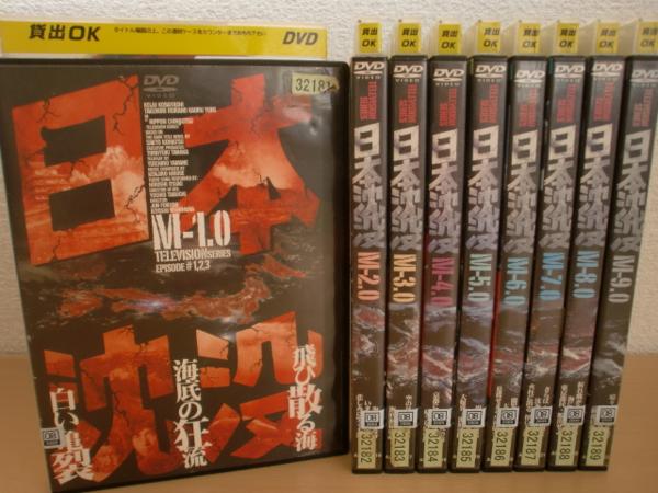 ya26b■DVD■日本沈没 M-1.0/全9巻