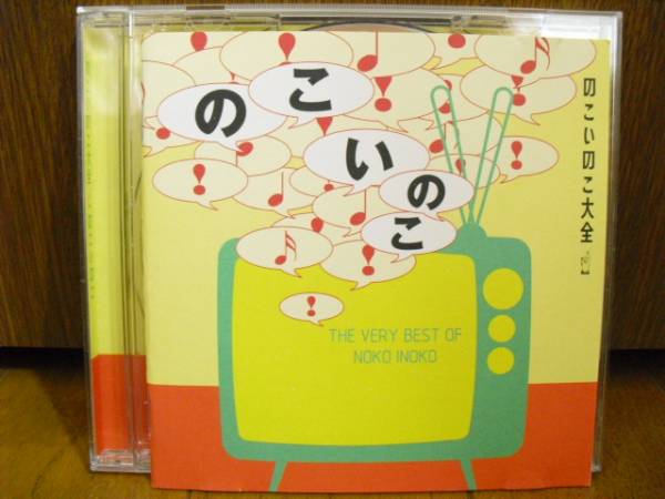 Cd のこいのこ Cmソング ひらけポンキッキ 桜井順 はやしこば 大滝詠一 井上鑑 嵐野英彦 クニ河内 越部信義 その他 売買されたオークション情報 Yahooの商品情報をアーカイブ公開 オークファン Aucfan Com