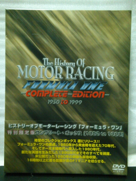 【レースDVD】ヒストリーオブモーターレーシング「フォーミュラ・ワン」 ヒストリー・オブ・モーターレーシング フォーミュラ DVD BOX F1