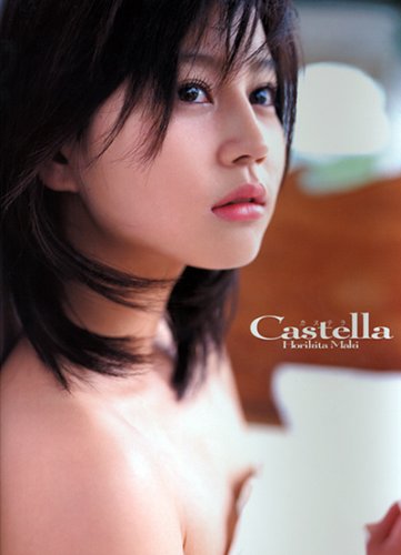 堀北真希 写真集 Castella カステラ