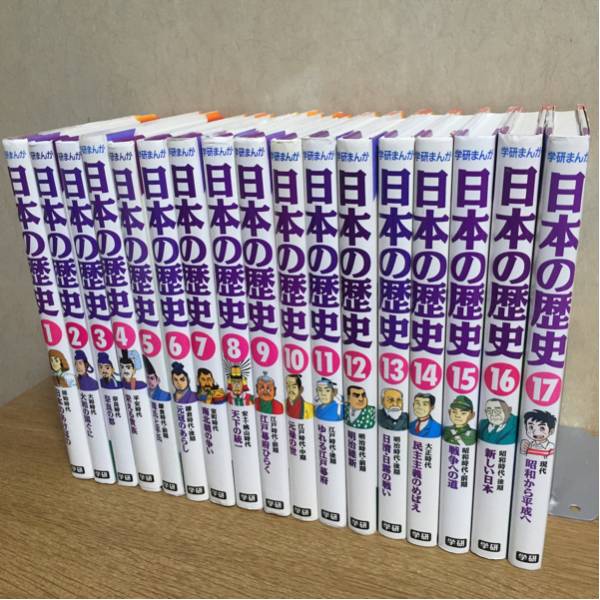 学研まんが 日本の歴史 全17巻 全巻セット 学習漫画 本、雑誌 【公式通販】