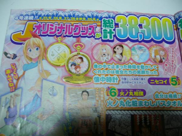 ニセコイ　懸賞品　まとめ売り ニセコイ 懐中時計 週刊少年ジャンプ スクラッチ2015 懸賞当選