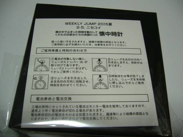 ニセコイ 懐中時計 週刊少年ジャンプ スクラッチ2015 懸賞当選