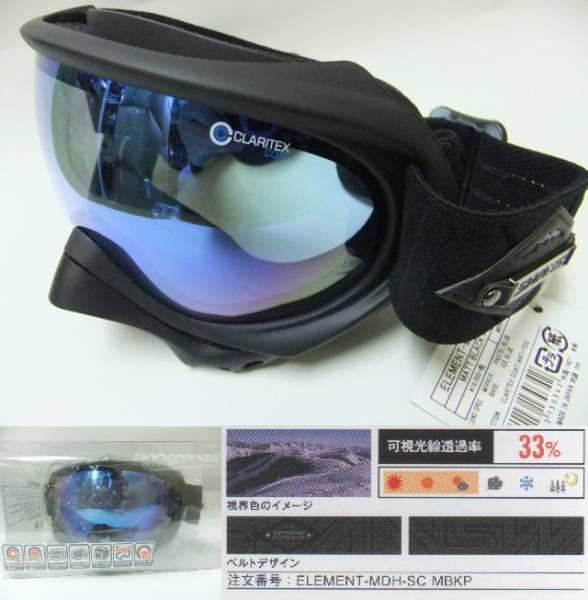 40%OFF★ SWANS2016★高速系/ELEMENT-MDH-SC マットブラック