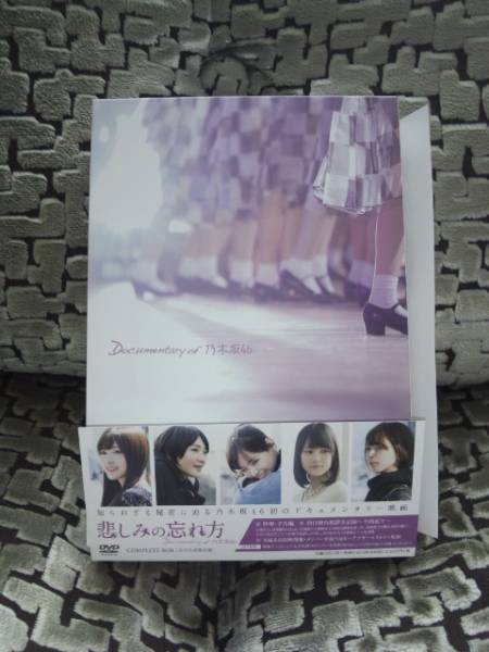悲しみの忘れ方 Documentary of 乃木坂48』DVD-BOX 特典付♪ 乃木坂46