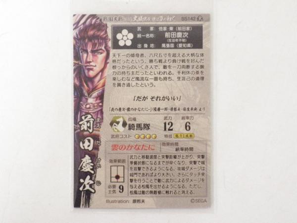 046-87◇戦国大戦 SS142 前田慶次 ※中古 戦国大戦 【公式通販】