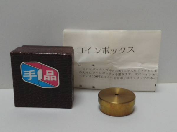 コインボックス　　テンヨー