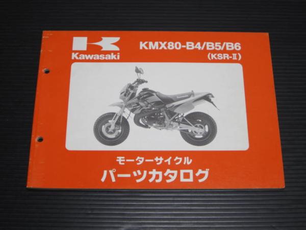 送料無料KSR-2__KMX80-B4_B5_B6_パーツリスト