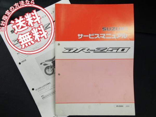 DR-Z50K8サービスマニュアルJA42A追補付