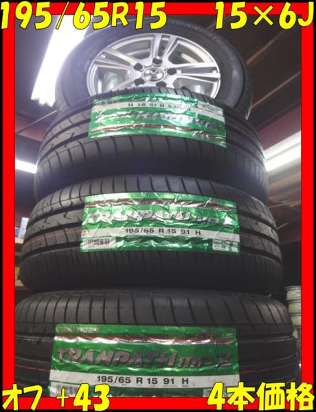 L289■送料無料■195/65R15×6J■夏4本 2015年製 新品 ノア VOXY