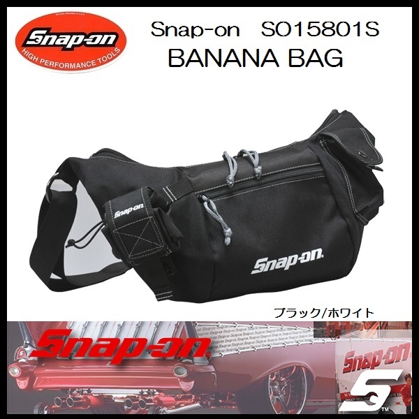 送料無料 Snap-on バナナ(ショルダー)バック SO15801S 黒/白