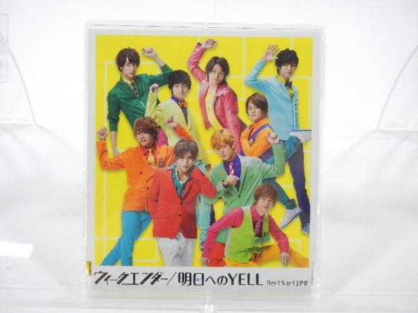 Hey!Say!JUMP ウィークエンダー/明日へのYELL初回プレス グッズ