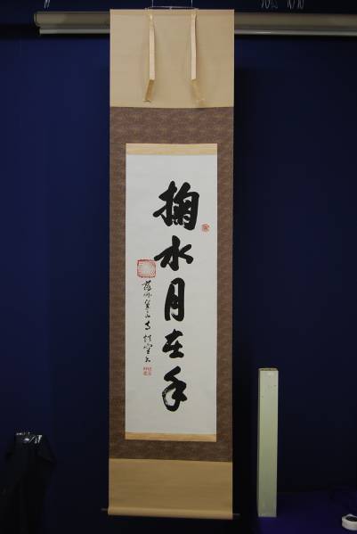 蘇州寒山寺 性空 一行書 布袋屋掛軸HB-580 参考蘇州寒山寺性空一行書作