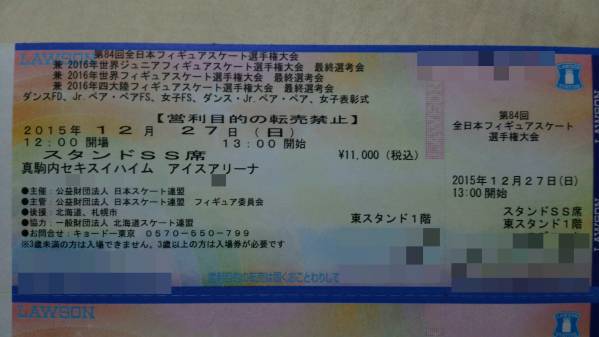全日本フィギュアスケート 12/27 スタンドSS 東1階 1枚！
