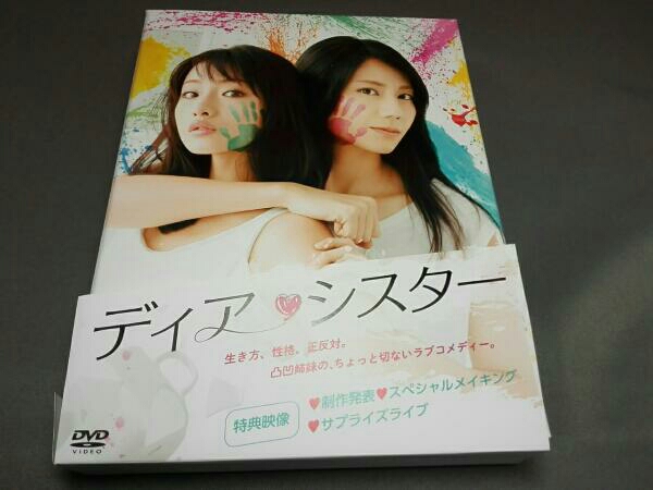 ディア・シスター DVD-BOX ディア・シスター 【公式通販】