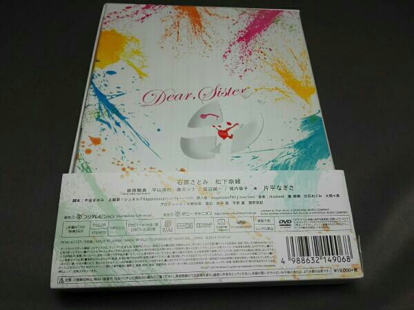 ディア・シスター DVD-BOX ディア・シスター 【公式通販】