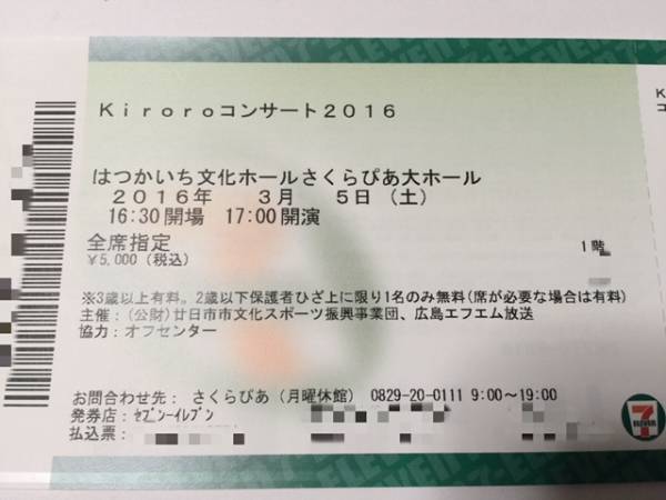 Kiroro■2016年3月5日■広島■はつかいち文化ホール■ペア■A