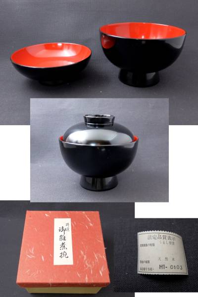 雑煮椀 漆器の井助 漆塗り 総朱⁄黒内朱 木製 お椀 越前