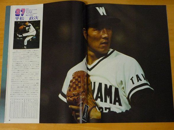 横浜大洋ホエールズ 1980 ファンブック Fan Book 横浜大洋