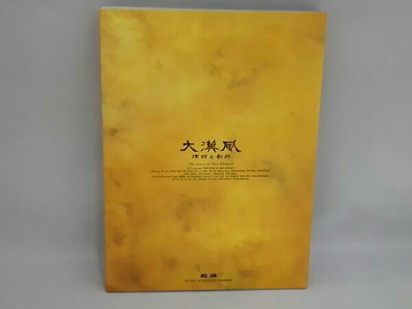 大漢風 項羽と劉邦 DVD-BOX Ⅲ 大漢風 【公式通販】