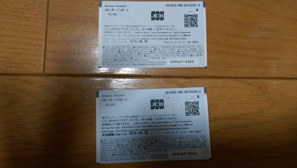 東京ディズニーリゾート　スポンサーパスポート