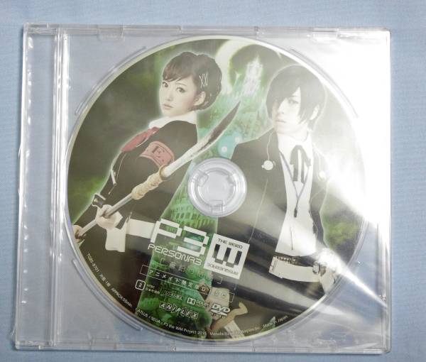 DVD 舞台ペルソナ3 蒼鉛の結晶 PERSONA3 アニメイト限定版 【公式通販】