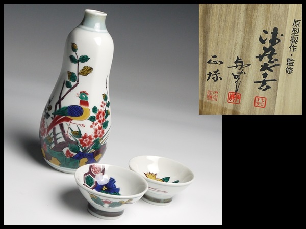 中田龍山作 - 九谷焼 細字盃 三十六歌仙図 九谷 三十六歌仙」の落札