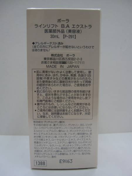 B.A ポーラ ラインリフト POLA 未使用 医薬部 | 美容液 エクストラ
