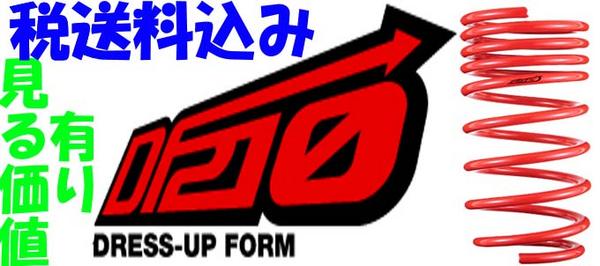 送料込み 新品 ヴェルファイア タナベDF210 AGH30W