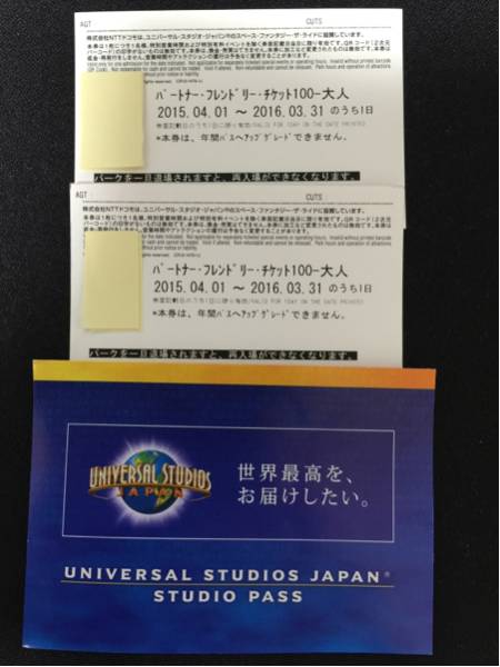 送料無料 USJ ユニバーサルスタジオジャパン チケット 大人２枚