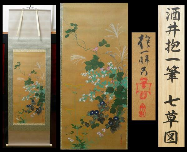 大景】酒井抱一 筆 「七草図」 工芸版 【公式通販】