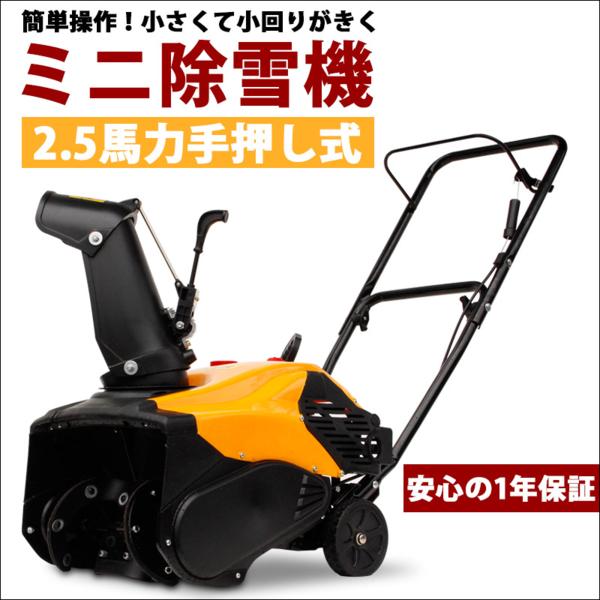 送料無料 エンジン 除雪機 家庭用 新品 2.5馬力 97cc 4スト 214
