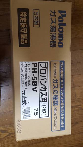 PALOMA　ガス湯沸し器 新品未開封