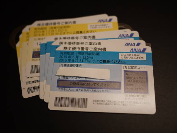 ANA株主優待券 ８枚 簡易書留込み
