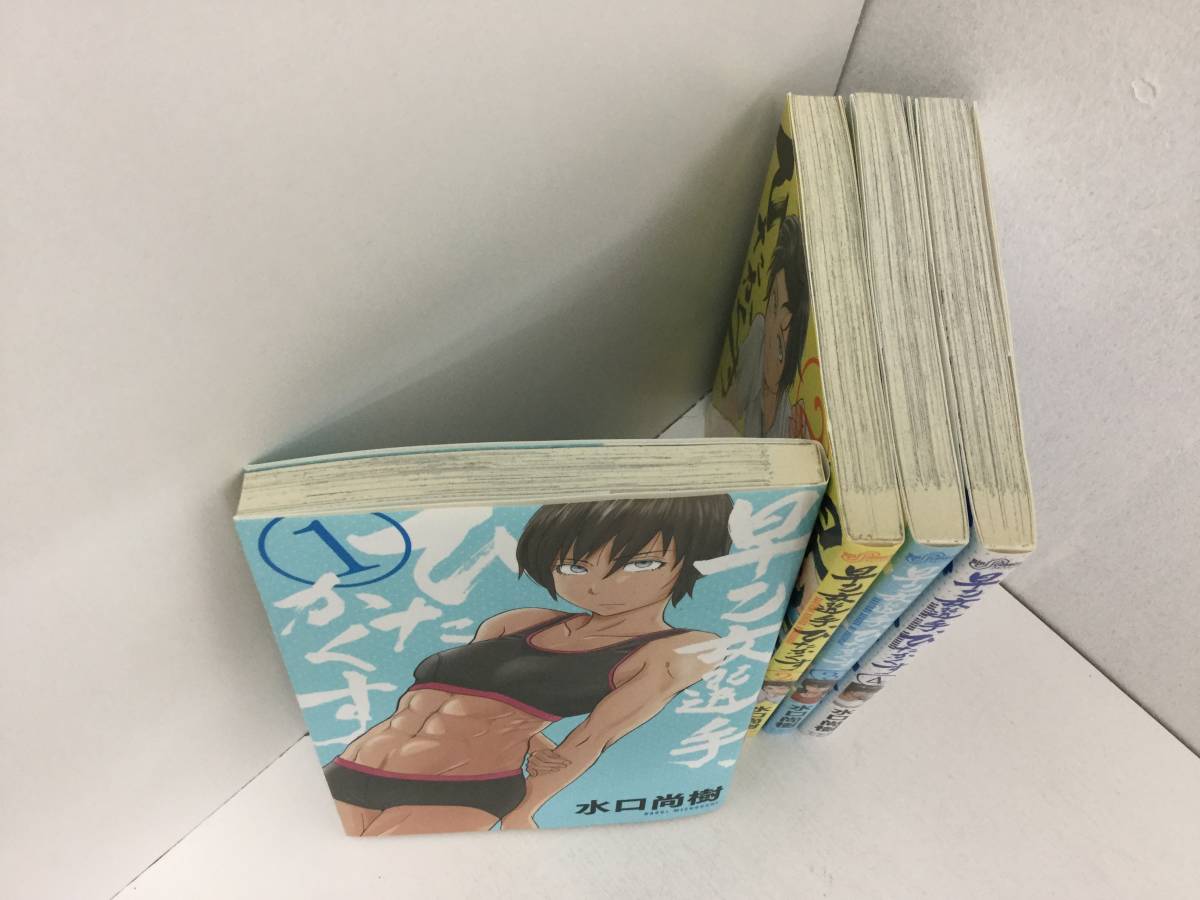 2 コミック 早乙女選手 ひたかくす 1 4巻 水口尚樹 青年 売買されたオークション情報 Yahooの商品情報をアーカイブ公開 オークファン Aucfan Com