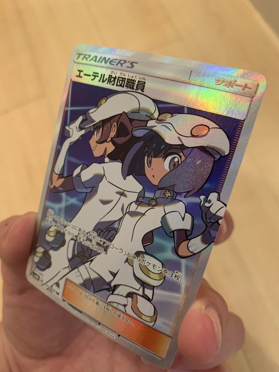 ポケモンカード エーテル財団職員 Sr 151 Psa 10 Www Klouddata Com