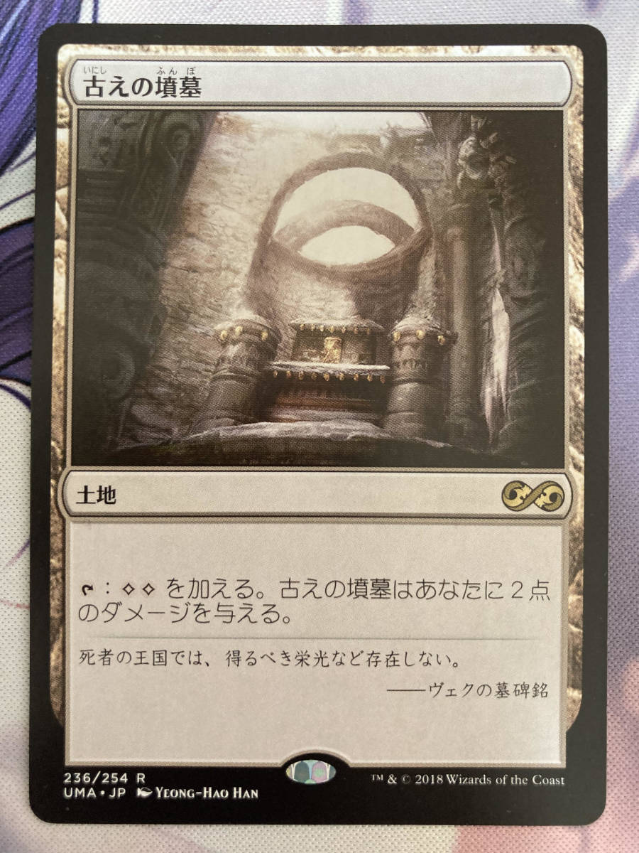 爆買い，お買い得】 MTG 《古えの墳墓/Ancient Tomb》 UMA 日本語