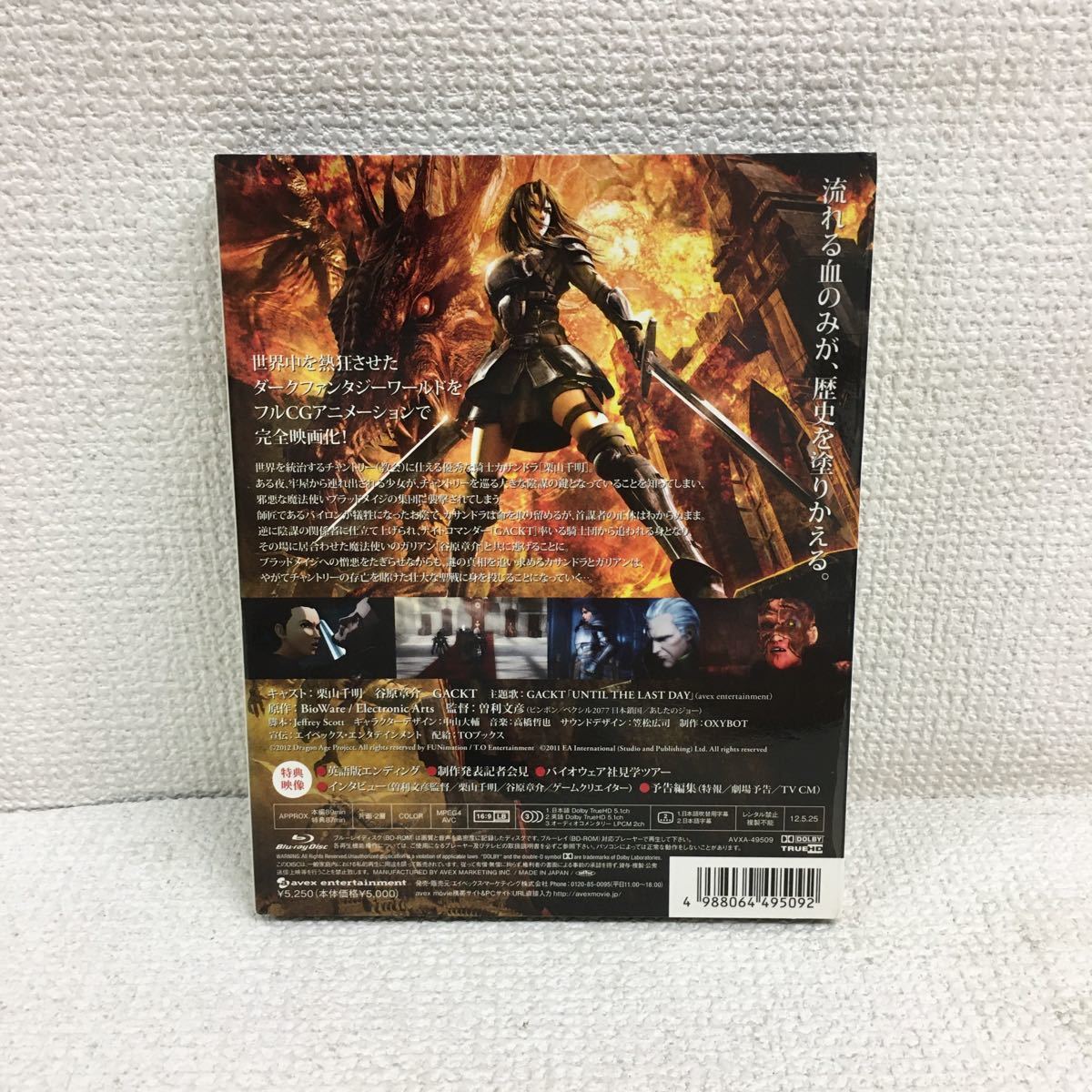2 2 ドラゴンエイジ ブラッドメイジの聖戦 Blu Ray セル版 Avex アニメ フルcg 完全映画化 曽利文彦 栗山千明 谷原章介 Gackt 他 日本 売買されたオークション情報 Yahooの商品情報をアーカイブ公開 オークファン Aucfan Com