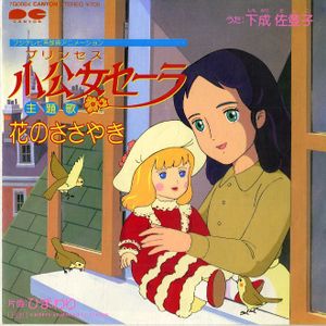 小公女セーラのYahoo!オークション(旧ヤフオク!)の相場・価格を見る
