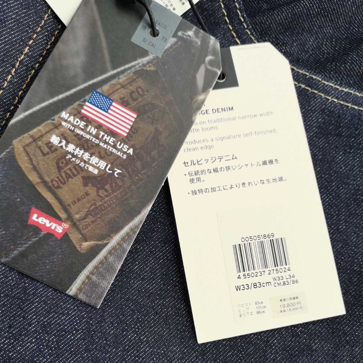 格安スタート【新品未使用】【W33】リーバイス505 MADE IN USA ビッグE 