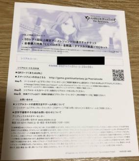 グランブルーファンタジー２ Vol 2 Ssレア1回以上確定アニメレジェンド10連ガチャチケット 特典シリアルコードのみ 日本 売買されたオークション情報 Yahooの商品情報をアーカイブ公開 オークファン Aucfan Com