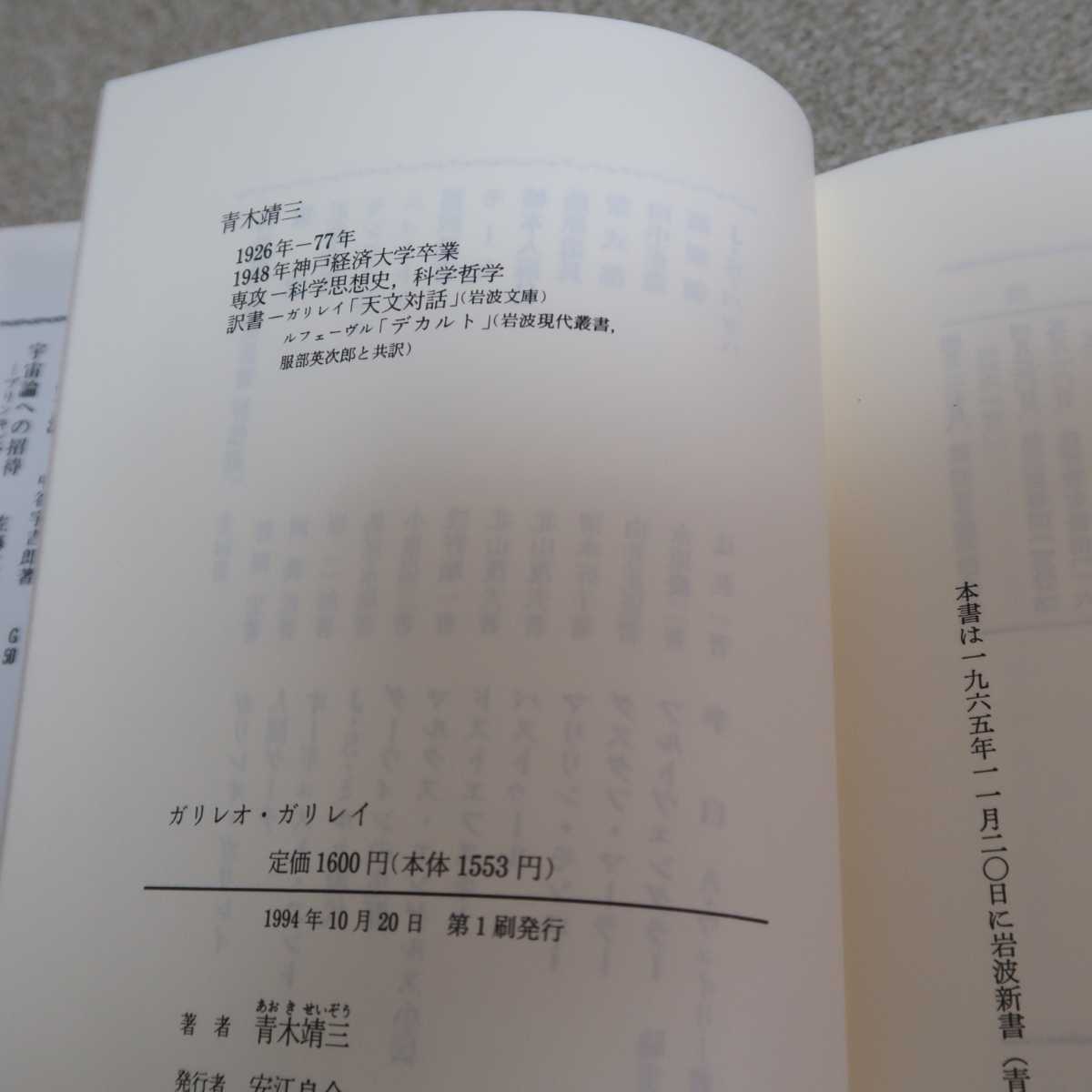 ガリレオ ガリレイ 特装版 岩波新書評伝選 岩波書店 伝記 人物評伝 売買されたオークション情報 Yahooの商品情報をアーカイブ公開 オークファン Aucfan Com