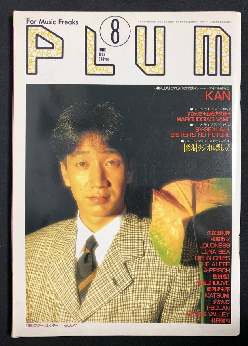 Plum プラム 1992年8月 T Bolan Kan アルフィー ラジオ番組 ラウドネス レピッシュ 筋肉少女帯 聖飢魔ii Katsumi 電気グルーヴ ジャパニーズポップス 売買されたオークション情報 Yahooの商品情報をアーカイブ公開 オークファン Aucfan Com