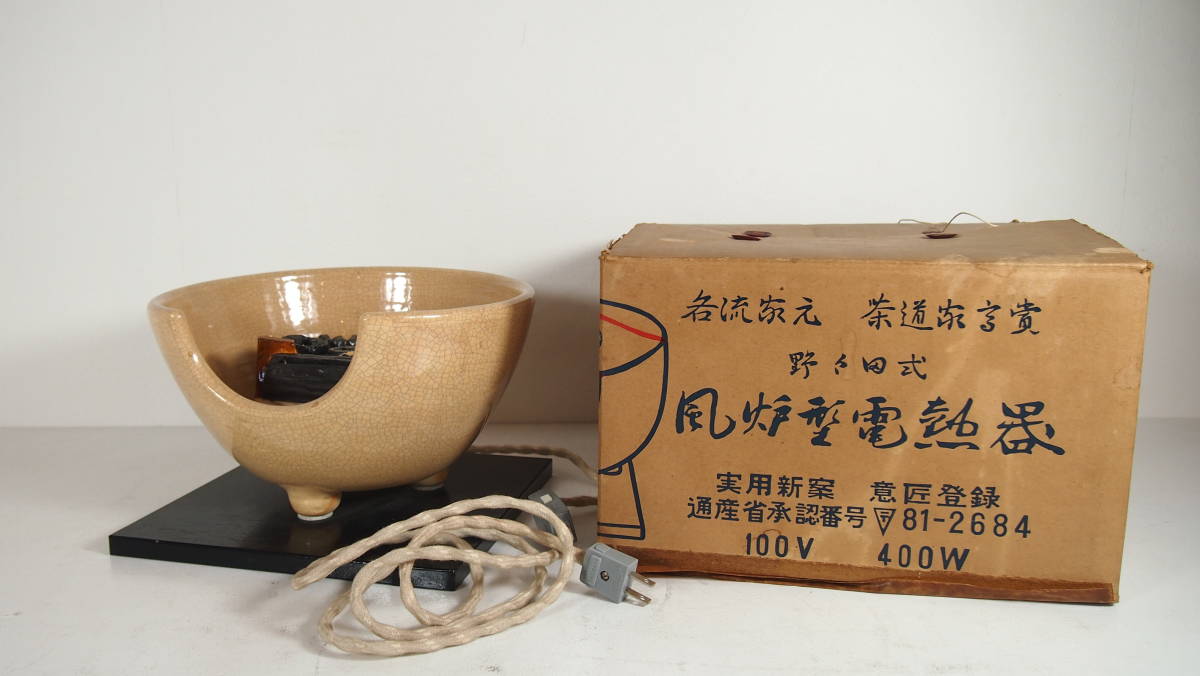 野々田式 電熱器 風炉 紅鉢 茶道具 土風炉⁄紅鉢 茶器⁄茶道具