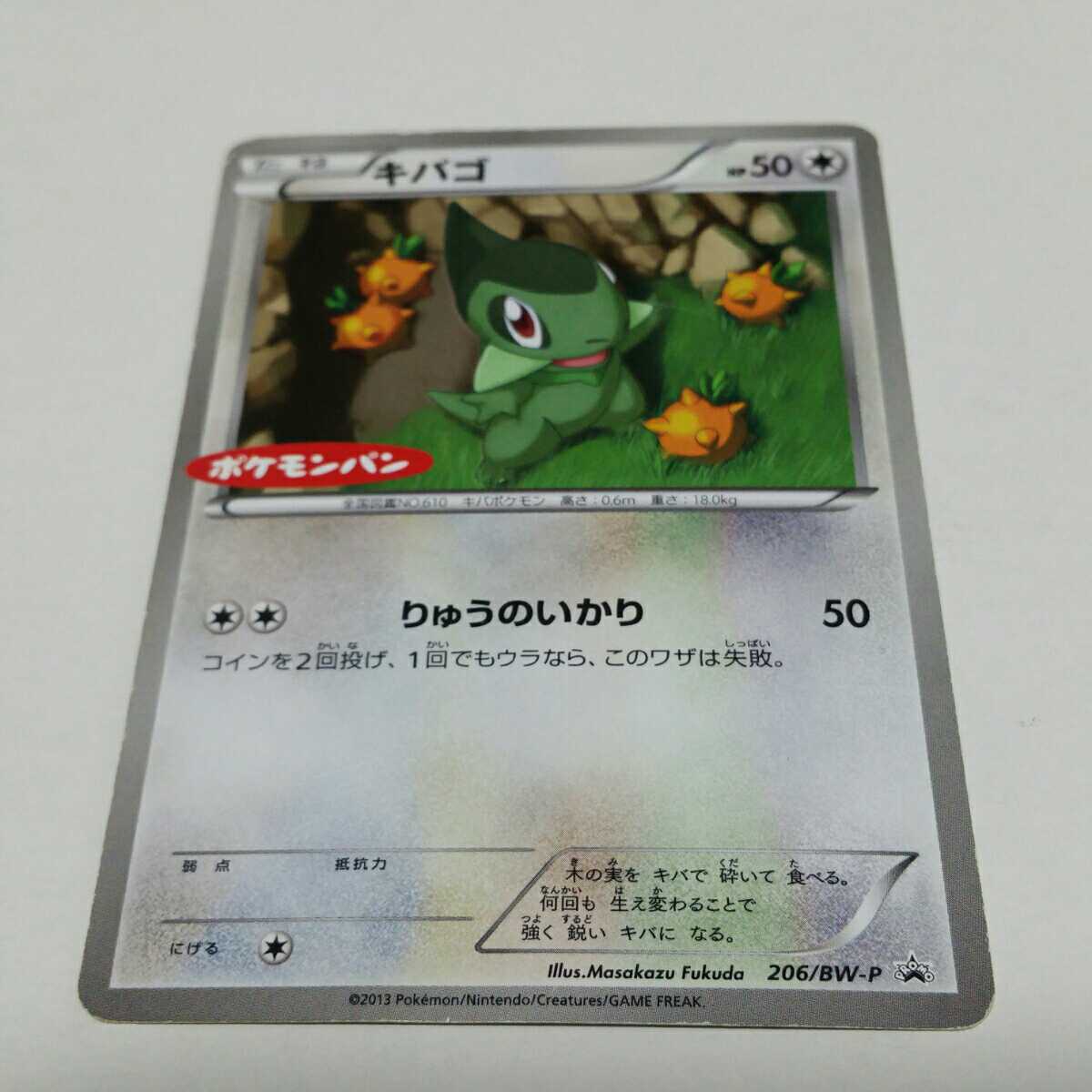 ポケモンカード Bw P キバゴ ポケモンパン ポケモンカードゲーム 売買されたオークション情報 Yahooの商品情報をアーカイブ公開 オークファン Aucfan Com