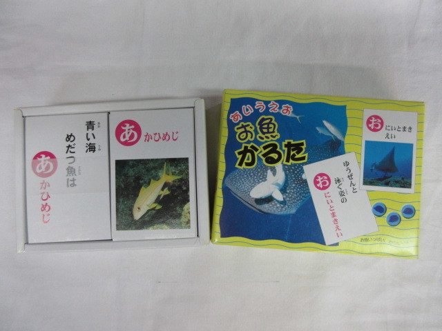 お魚のカードゲーム