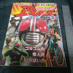 仮面ライダー ひかりの国テレビ絵本 昭和レトロ 仮面ライダーアマゾン