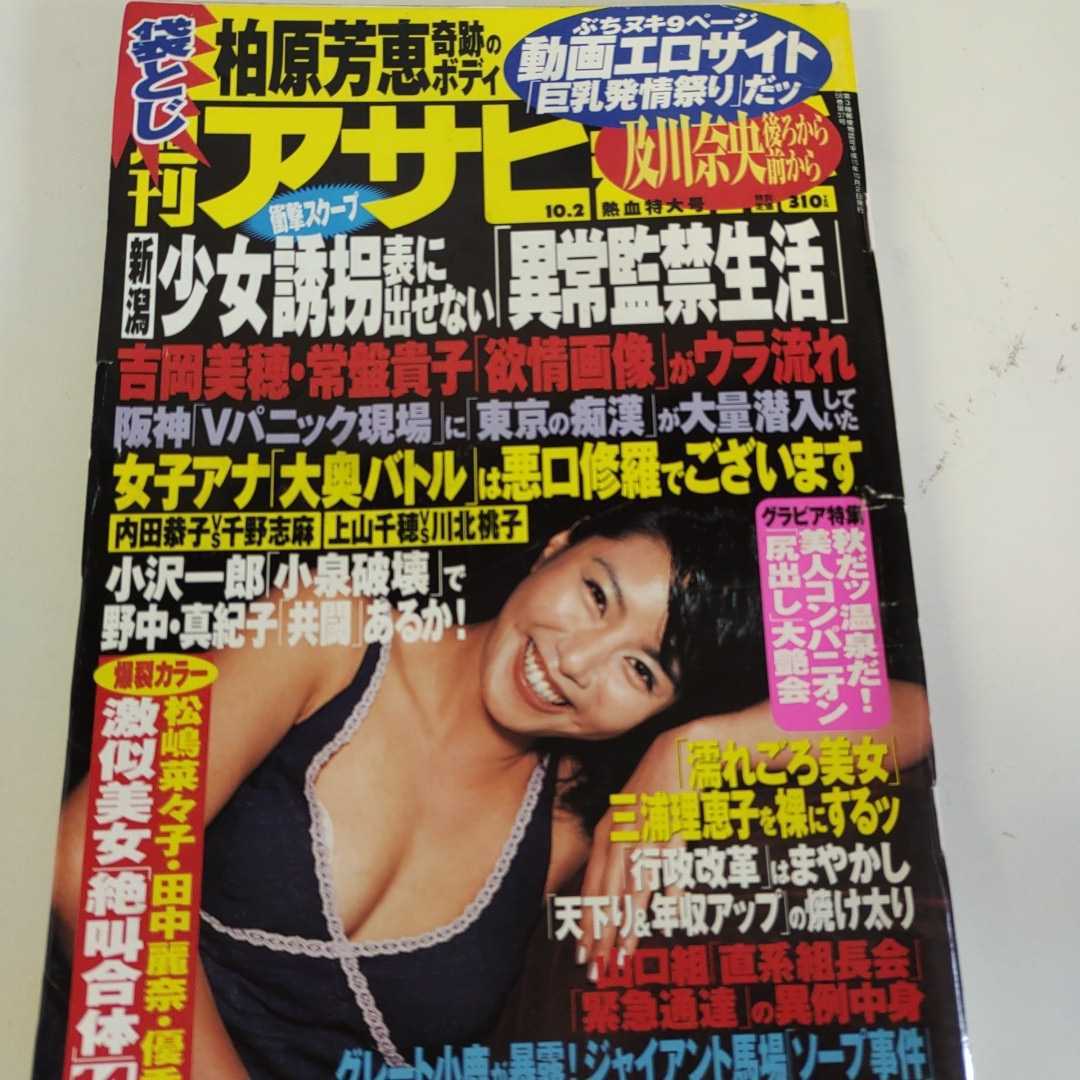 Yj37 週刊アサヒ芸能 03 10 2 三浦理恵子 激似美女 柏原芳恵 田中麗奈 優香 松嶋菜々子 グラビア 芸能 ゴシップ アイドル レトロ その他 売買されたオークション情報 Yahooの商品情報をアーカイブ公開 オークファン Aucfan Com