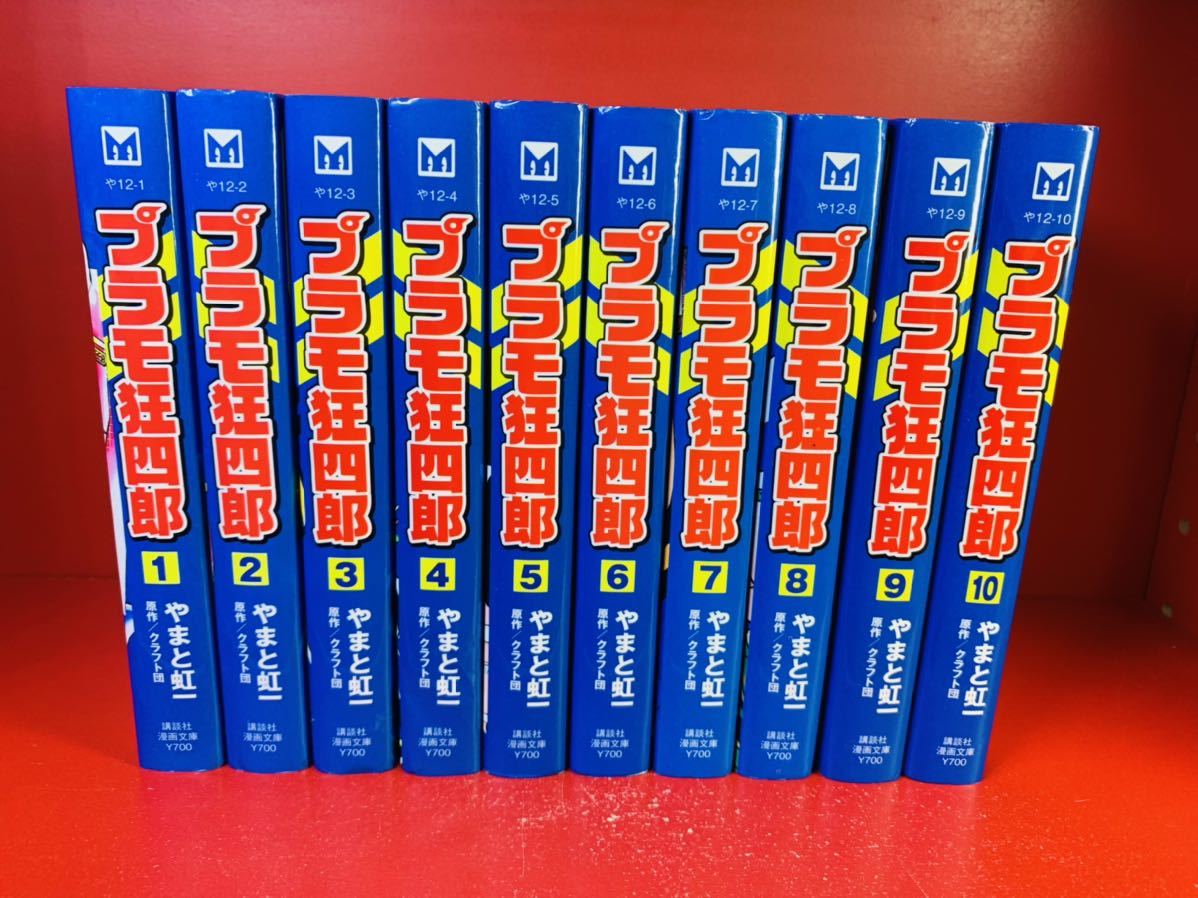 プラモ狂四郎 | 激レア◇プラモ狂四郎 新プラモ狂四郎 全1巻 第10巻 全6巻 や 12-10) (講談社漫画文庫 やまと コミック全巻セット・まとめ買いプラモ狂四郎(文庫版)(全10巻)セット クラフト団, [マーケットプレイス コミック -プラモ狂四郎(漫画、コミック)の中古