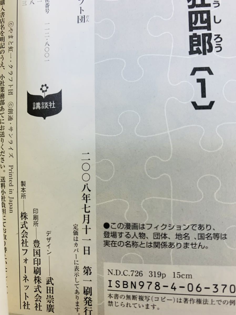 プラモ狂四郎 | 激レア◇プラモ狂四郎 新プラモ狂四郎 全1巻 第10巻 全6巻 や 12-10) (講談社漫画文庫 やまと コミック全巻セット・まとめ買いプラモ狂四郎(文庫版)(全10巻)セット クラフト団, [マーケットプレイス コミック -プラモ狂四郎(漫画、コミック)の中古